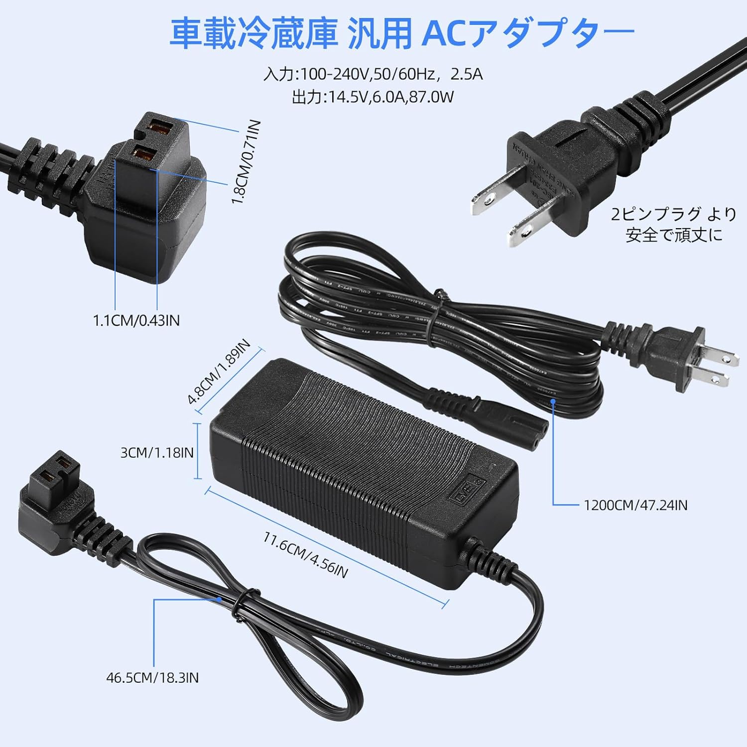 車載冷蔵庫 汎用 ACアダプター ACコード AC100V-240V 6A 2.5m