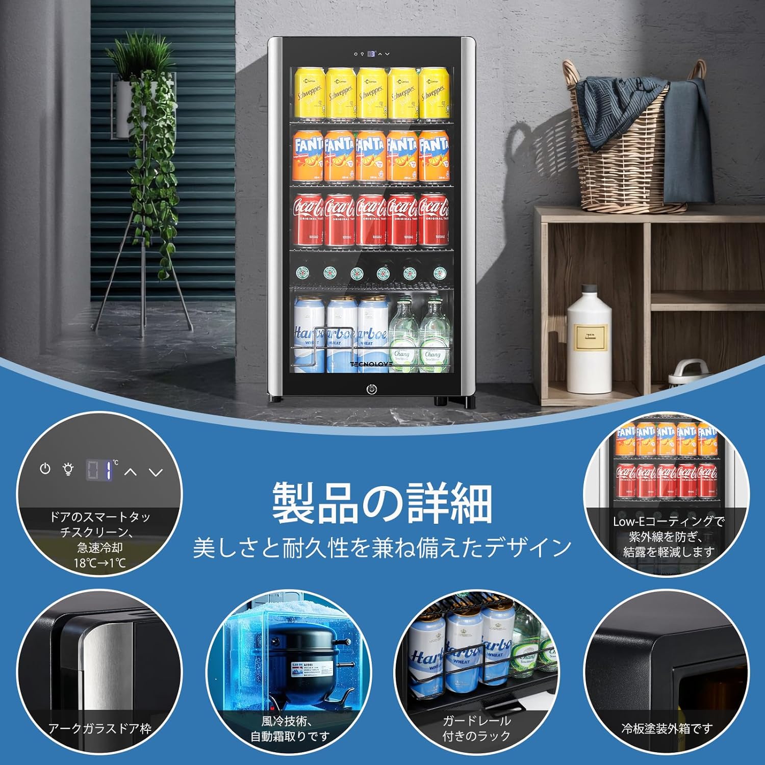 ドリンク冷蔵庫 86L アップグレード版 1～18℃ 幅45㎝ 自動霜取り