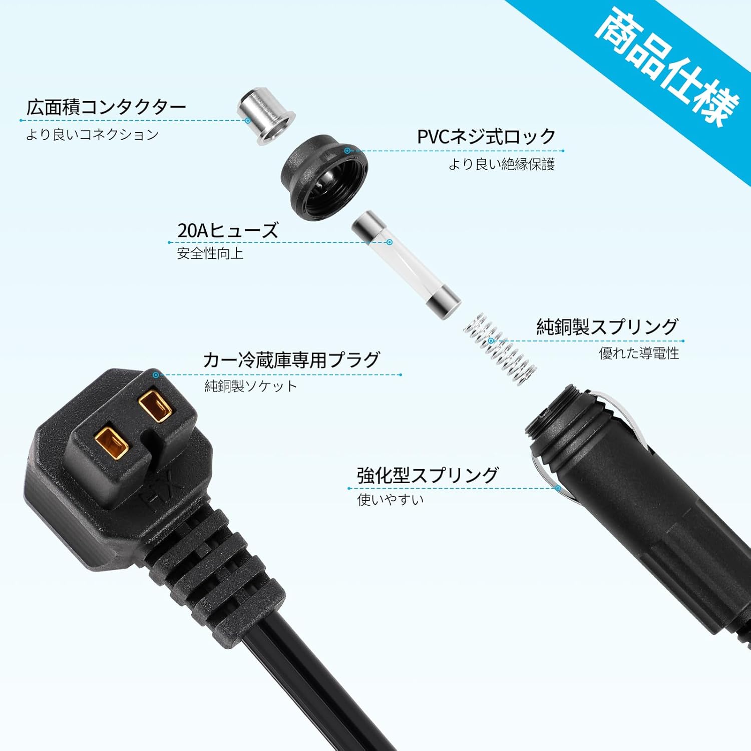 DC12V/24V シガーソケット 車載冷蔵庫用 プラグコード