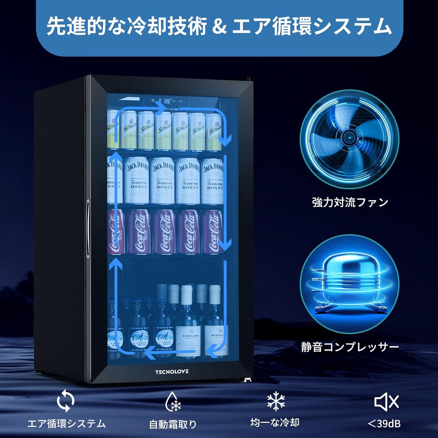 ドリンク冷蔵庫 86L 3～18℃ ファン式 自動霜取り – TECNOLOVE